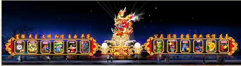 民主 文明 和谐 自由