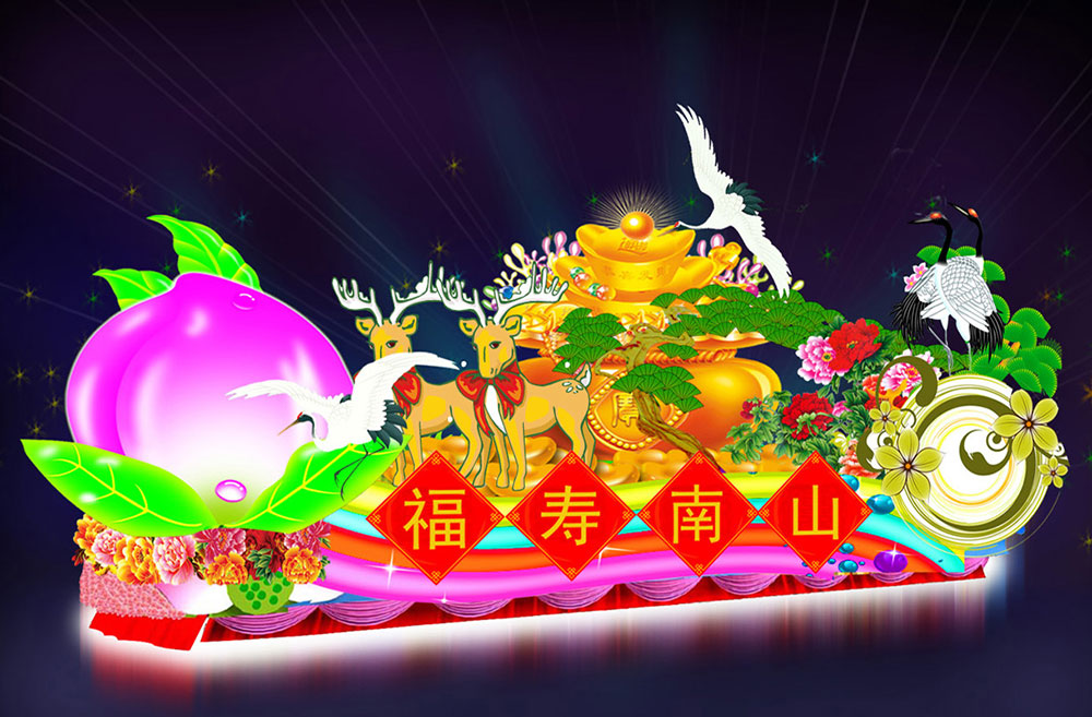 福寿南山.jpg